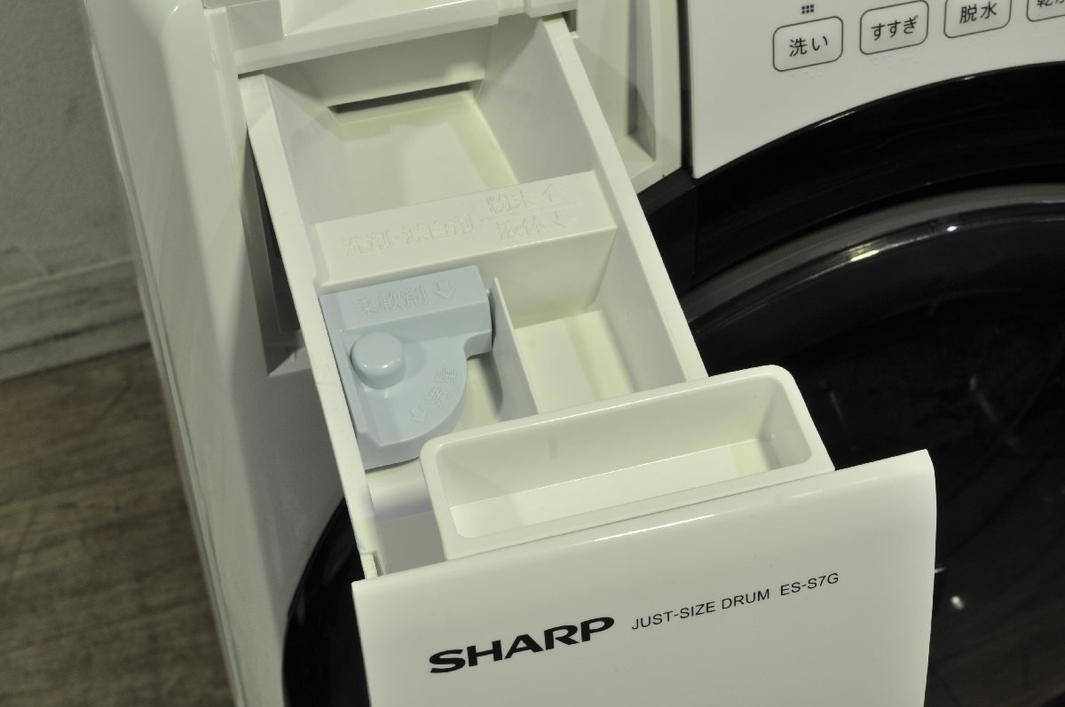 【美品】埼玉発 SHARP ドラム式電気洗濯乾燥機 ES-S7G-WL 2022年製 MM YKの画像9