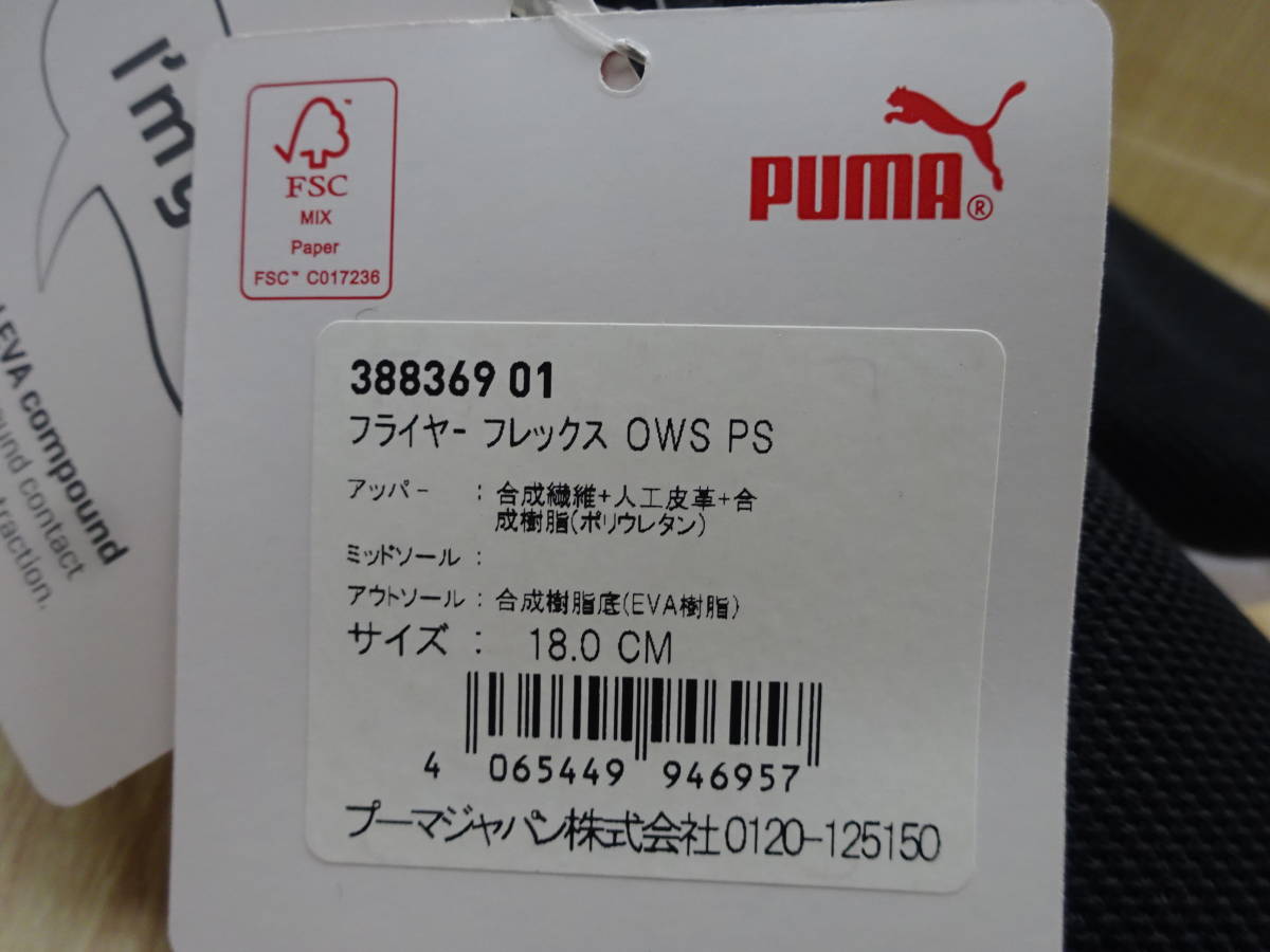 ( う-E-284 )puma プーマ　１８．０ｃｍ　フライヤー　フレックス　ＯＷＳ　ＰＳ　イエロー　黄色　ホワイト　白　ブラック　黒　中古_画像2