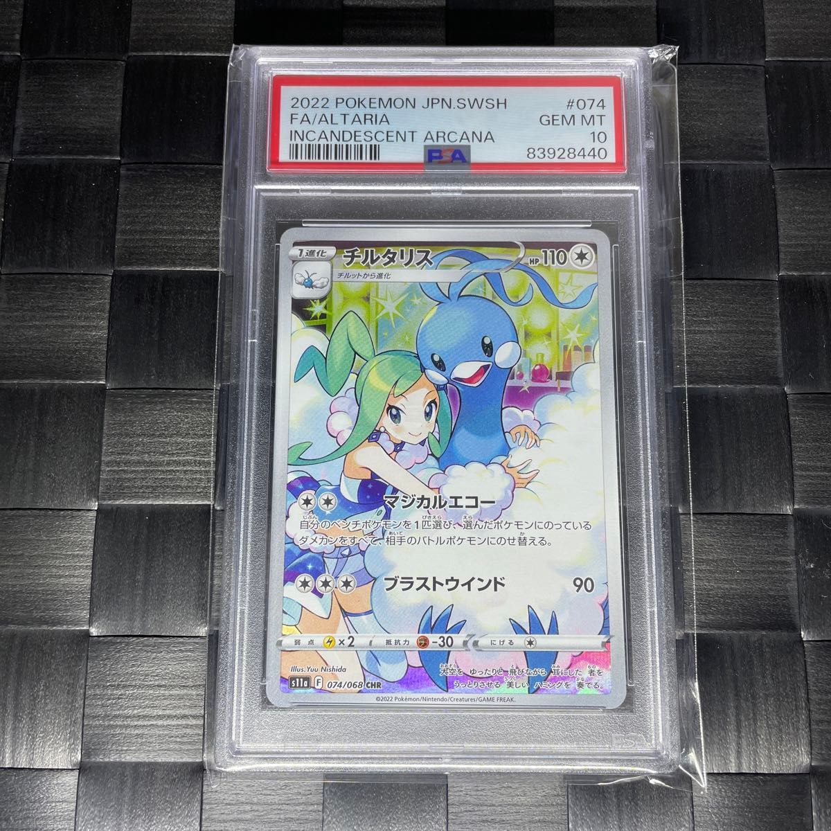 ポケモンカード チルタリス CHR PSA10 白熱のアルカナ