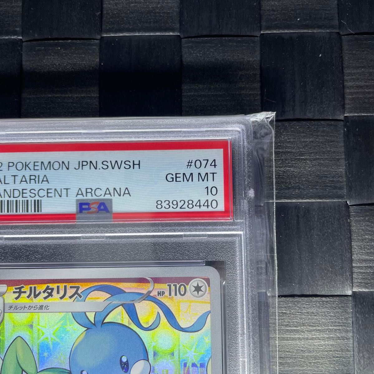 ポケモンカード チルタリス CHR PSA10 白熱のアルカナ