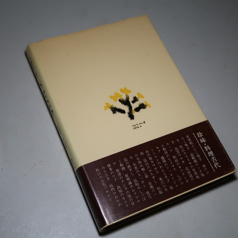 開高健：【新しい天体】＊昭和４９年：＜初版・帯＞_画像5