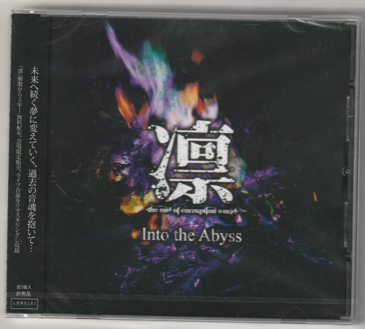 未開封品　凛　Into the Abyss CD ヴィジュアル系　V系_画像1