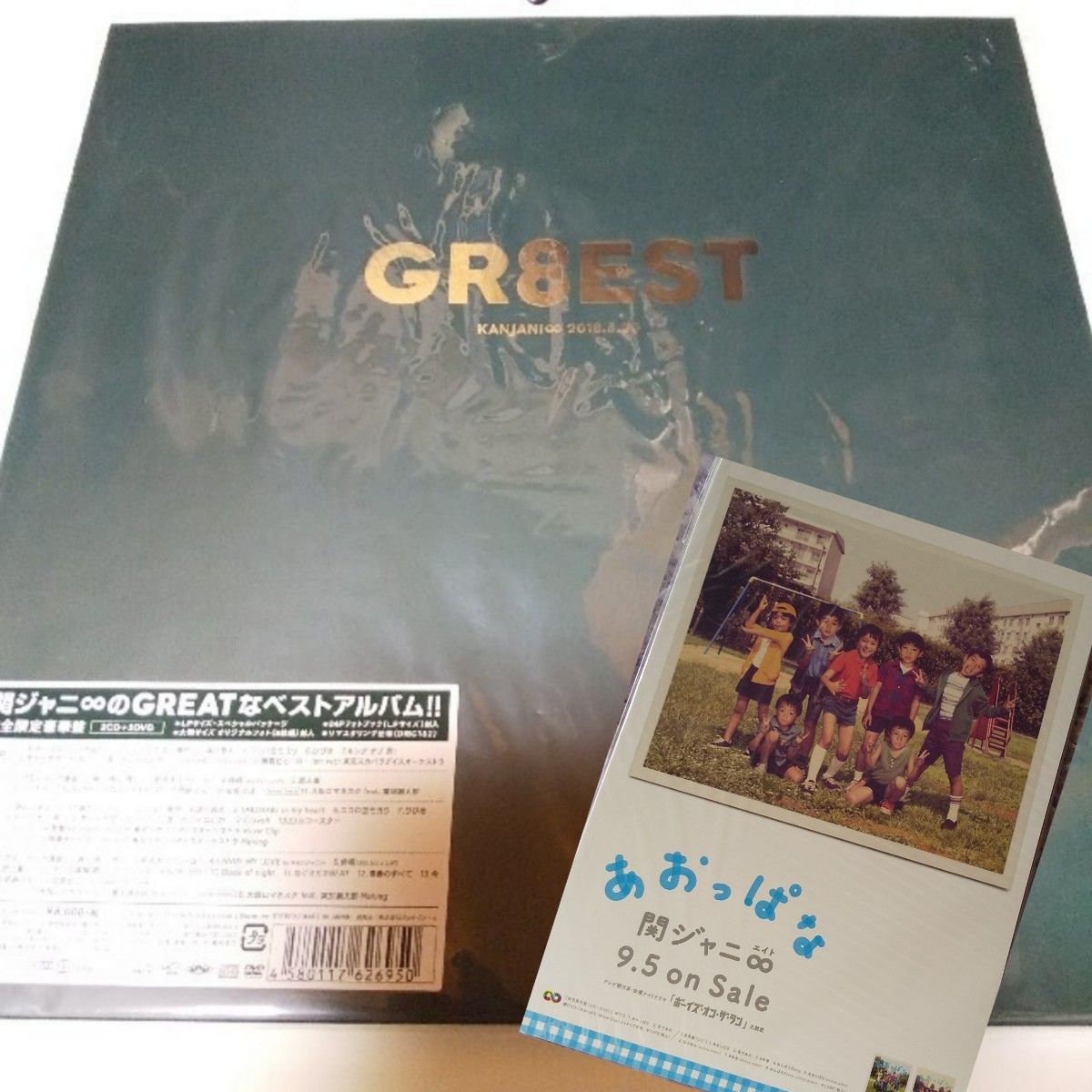 「GR8EST（完全限定豪華盤）」関ジャニ∞