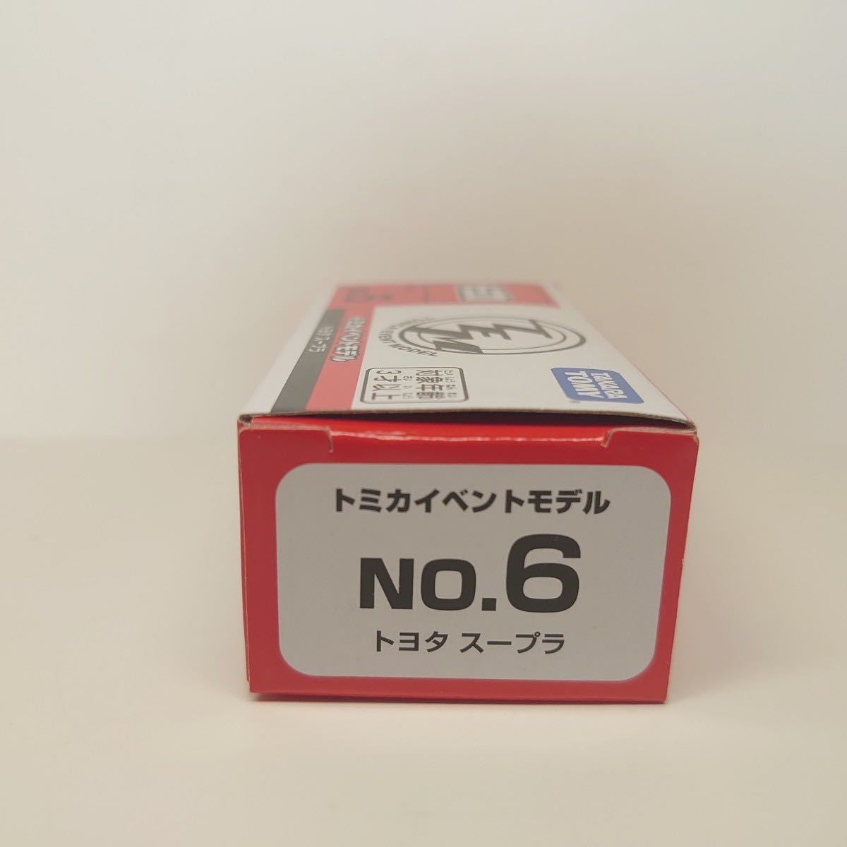 《希少》トミカ TOMICA トミカイベントモデル No.6 トヨタ スープラ 黒 TOYOTA スーパーカー スポーツカー 限定 別注 ミニカー 同梱可_画像8