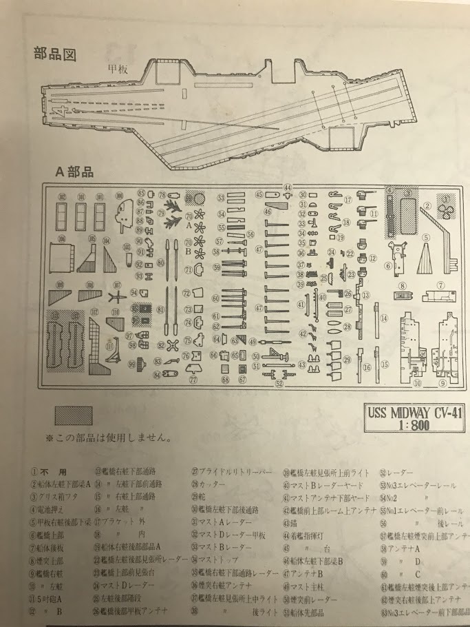 ☆1/800 ミッドウェイ CV-41 アリイ アメリカ海軍航空母艦 MIDWAY ミッドウェイ プラモデル ARII スケールモデル 未組立て_画像3