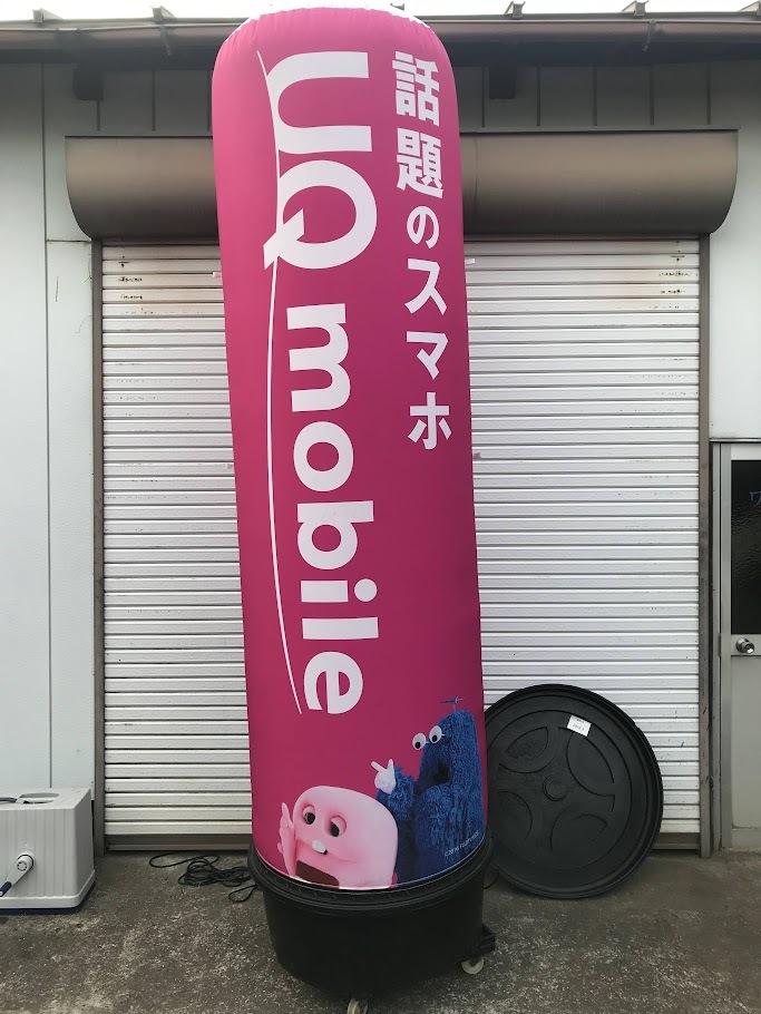 ☆エア看板 UQ MOBILE エアー ライト付き 業務用 店頭 イベント ガチャピン ムック モバイル_画像1