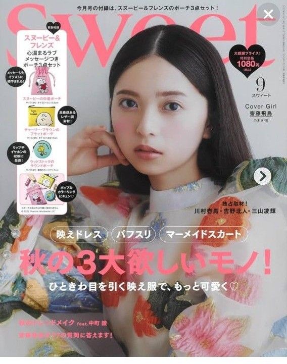 スヌーピー ふわふわWポーチ2個・ラブメッセージポーチ3点セットまとめて 雑誌付録