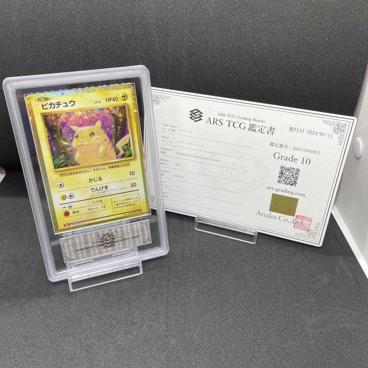 ポケモンカード 旧裏 ARS10 ピクシー 鑑定書付き Yahoo!オークション - 【ARS10鑑定】ポケモンカード 鑑定書付き