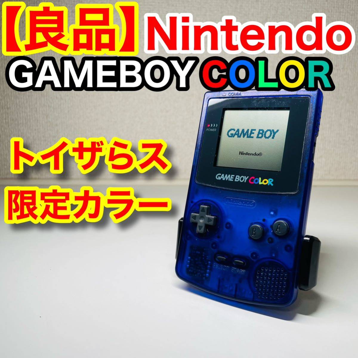 Nintendo 任天堂 トイザらス限定 ミッドナイトブルー ゲームボーイカラー 本体 GAMEBOY COLOR ニンテンドー GBC _画像1