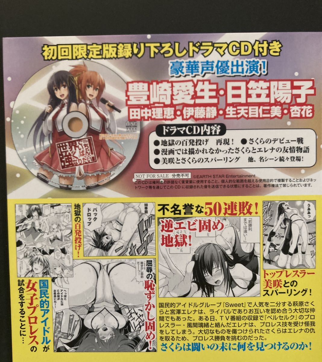 『世界でいちばん強くなりたい！全5巻セット 限定版CD付』▼女子プロレス漫画 キャットファイト 豊崎愛生 日笠陽子 アーススターコミックスの画像3