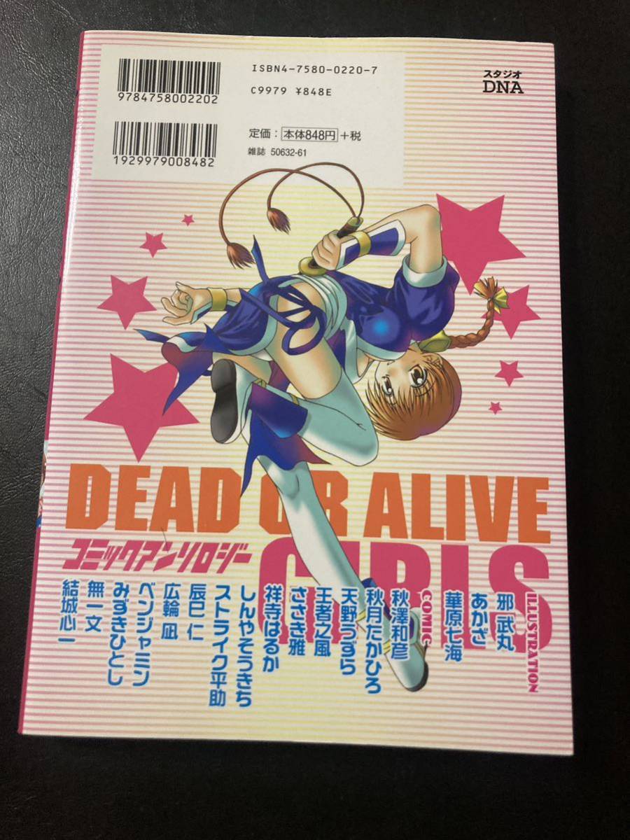 『デッド オア アライブ ガールズ コミックアンソロジー』▼ DEAD OR ALIVE 格闘女子キャラメイン漫画 DNAメディアコミックス 格闘ゲーム_画像6