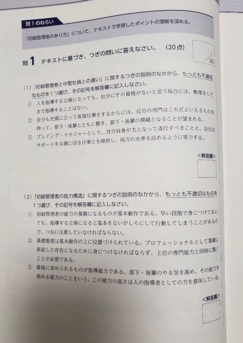 【通信教育】新実力管理者基礎コース　解答_画像4