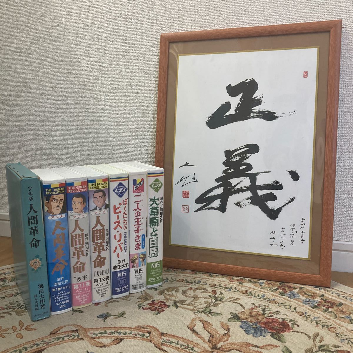 創価学会関連品/少年版人間革命/アニメ人間革命/1.11.12/二人の 創価学会関連品/少年版人間革命/アニメ人間革命/1.11.12/二人の