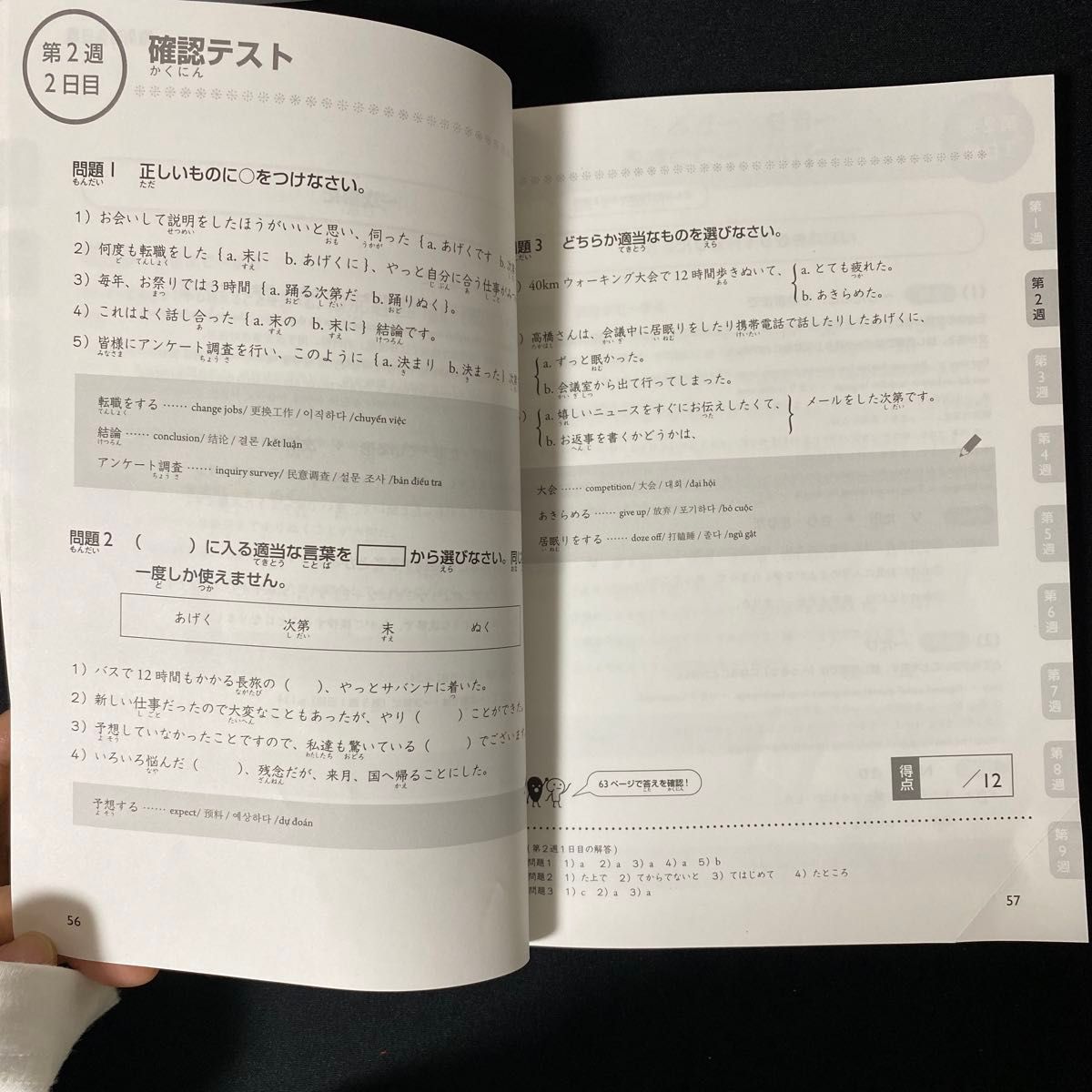 日本語能力試験対策Ｎ２文法総まとめ　４５日間で基礎からわかる 遠藤ゆう子／著　遠藤由美子／監修