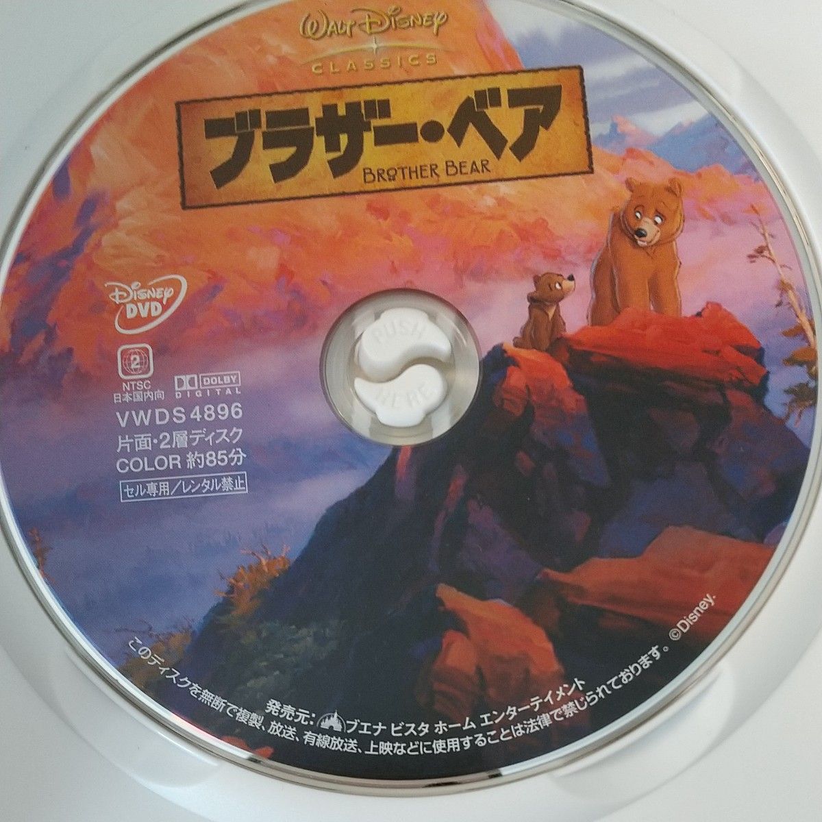 ディズニーDVD4枚セット  /リトルマーメイドII /トイ・ストーリー/ブラザーベア/わんわん物語2