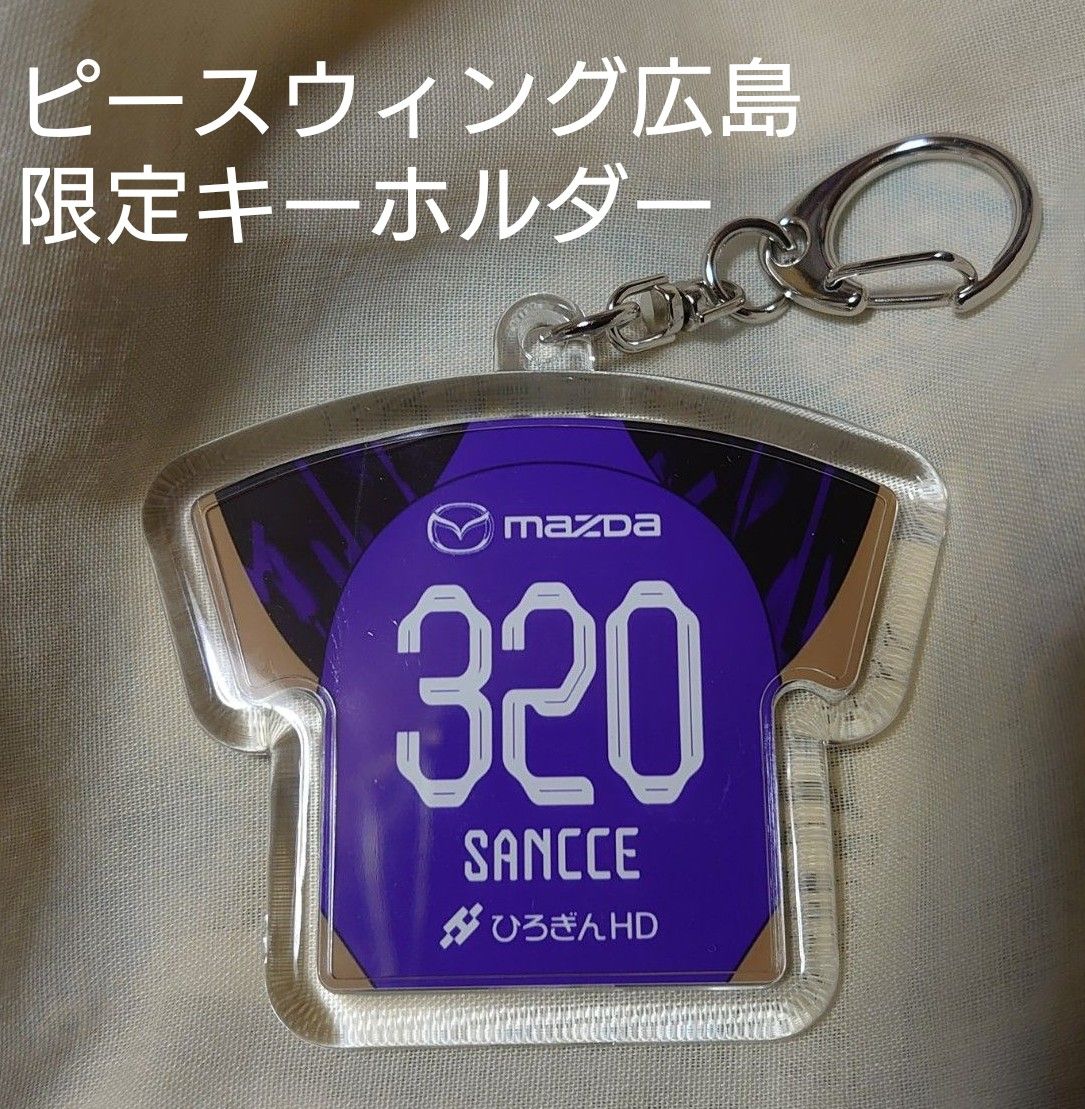 新品 サンフレッチェ広島 サンチェ エディオンピースウィング 新品 サンフレッチェ広島 サンチェ エディオンピースウィング