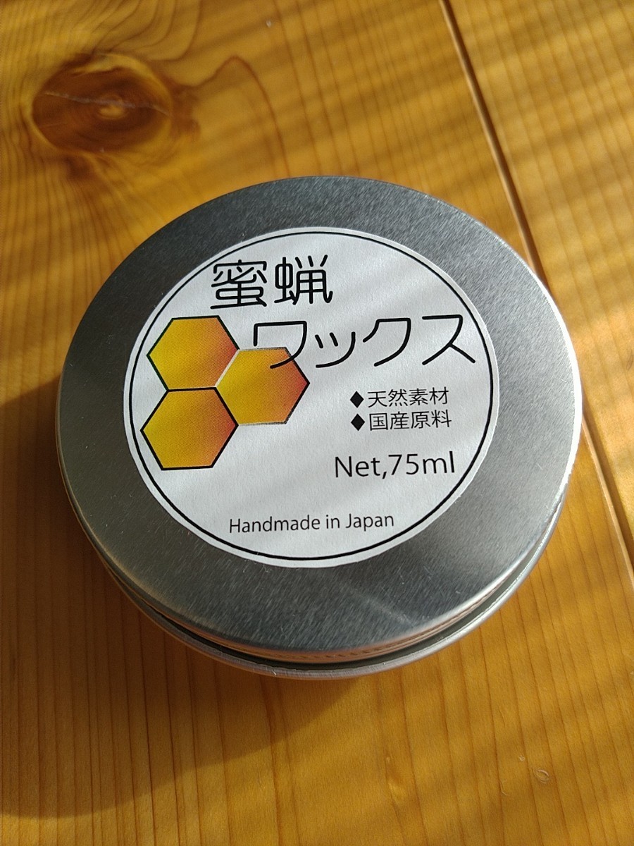 蜜蝋ワックス 75ml ２個