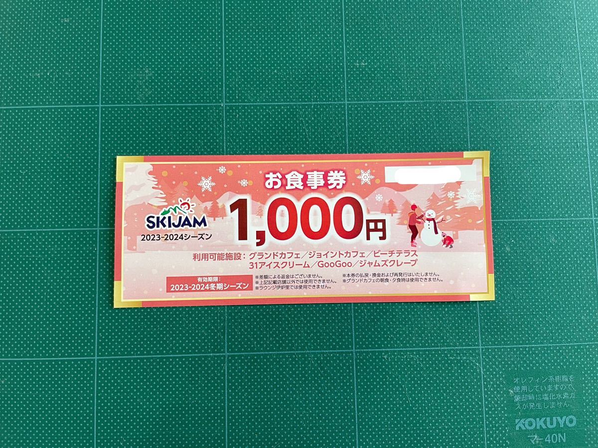 【2】スキージャム勝山 1日リフト券＋食事券1000円分付き_画像2