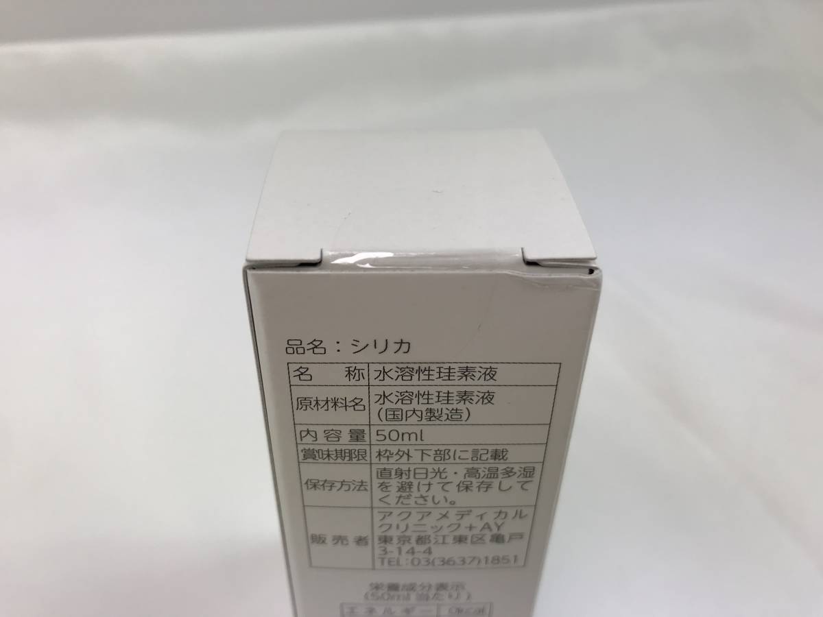 (アクアメディカルクリニック) アクアシリカ 50ml 【賞味期限26.3.31】(いつもの水をシリカ水に)【未開封品】＃181043-52 在:6_画像4