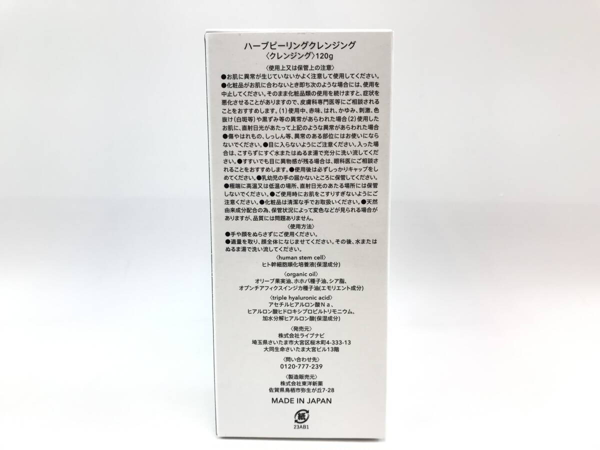 [ unopened ]ESTHes herb peeling cleansing 120g #198496-363.:2