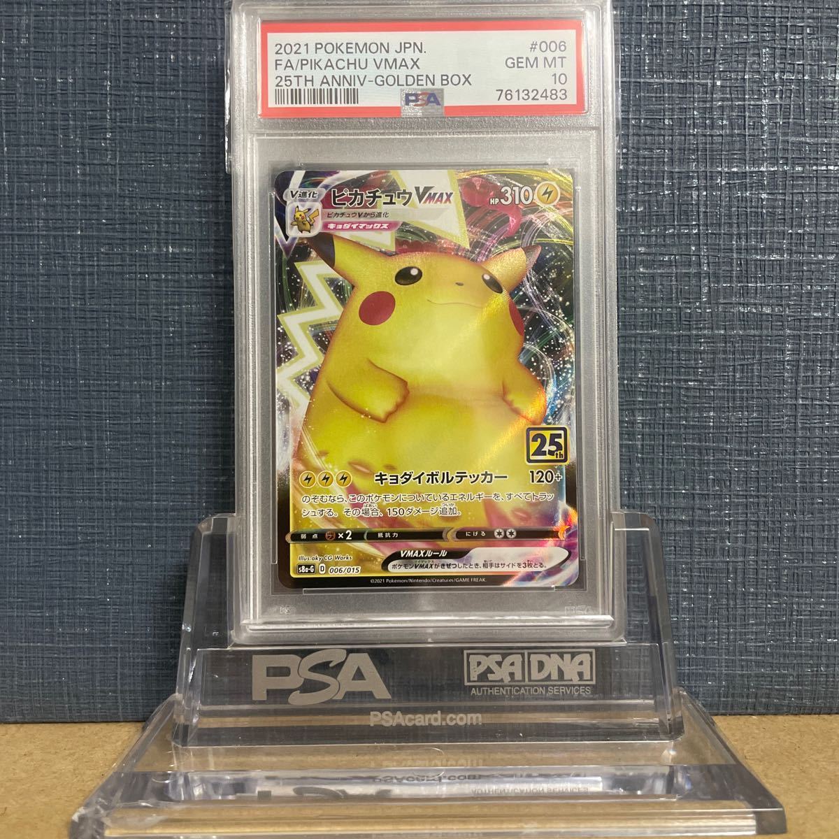 PSA10 ポケモンカード 鑑定品 ピカチュウVMAX 006 PIKACHU VMAX