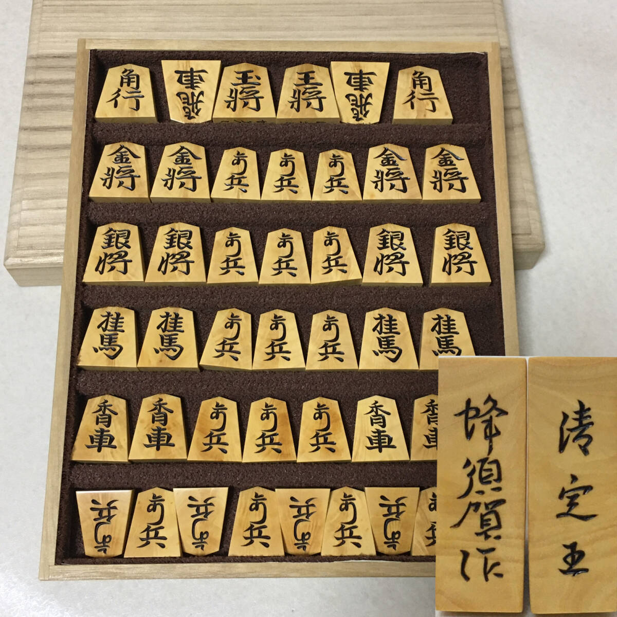 人気を誇る 蜂須 B773】将棋駒 孔 黄楊/薩摩 彫駒 孔雀杢/稲妻杢 清定書 作 将棋