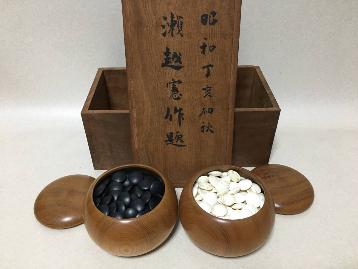 福袋 公式 碁笥 棋笥 瀬越憲作 【B795】碁石 題 昭和22年 1947年 共箱 棋子盒 日向/雪白/本蛤/ハマグリ 那智黒 囲碁 囲碁