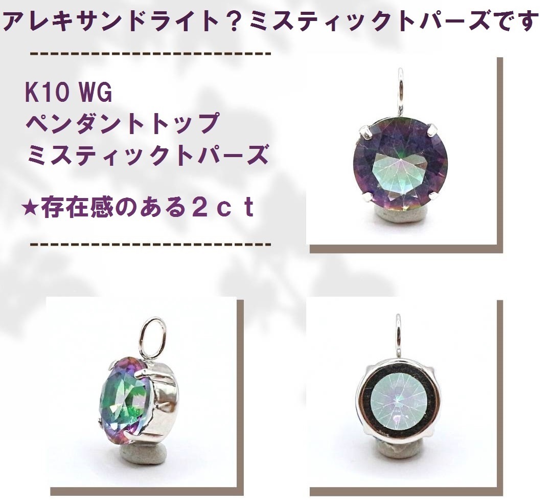 【ふるさと割】 タイムセール!神秘的なアレキサンドライト?1つの石の中に複雑 トパーズ