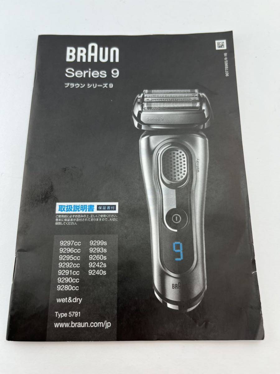 541-0( free shipping )BRAUN Brown Series9 series 9 owner manual ( use instructions )