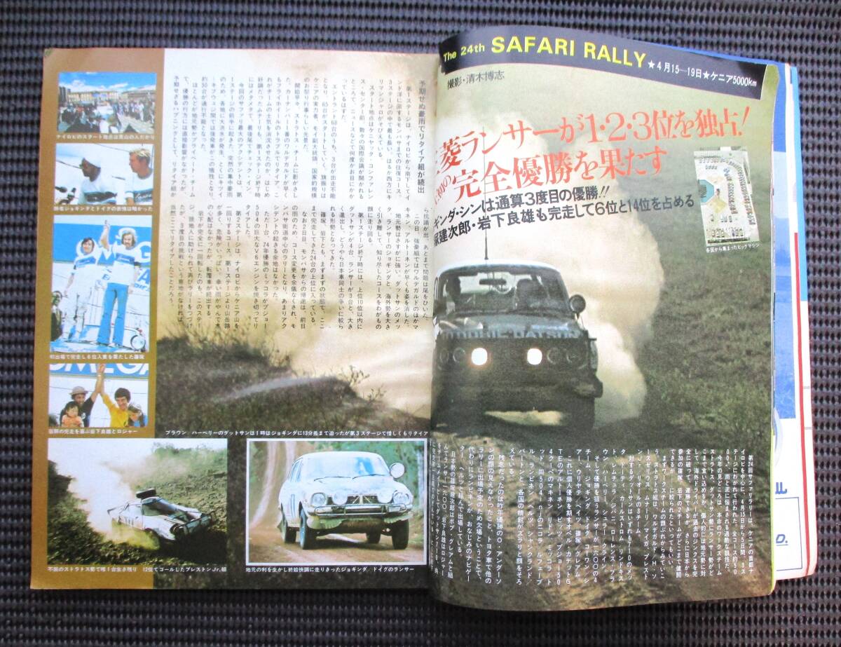 プレイドライブ 1976年 7月号・8月号 第24回サファリラリー・AJC S７マウンテンラリー・第４回四国山岳ラリー・関大ラリー・2冊セットの画像4