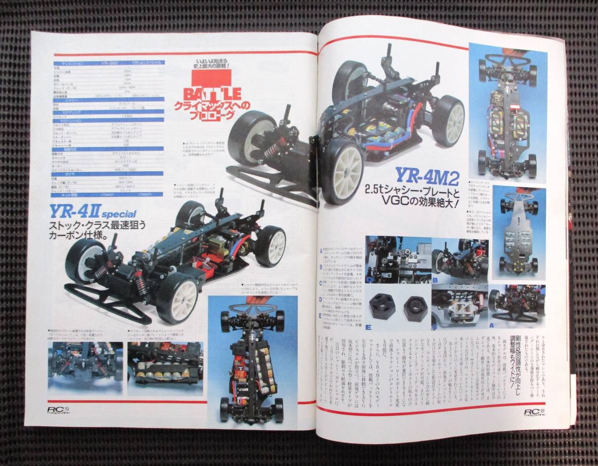 ラジコンマガジン　1997年6月号 T-BATTLE クライマックスへのプロローグ・IMPACT or AVANCE究極の選択・アソシエイテッドRC-10L2スペシャル_画像5