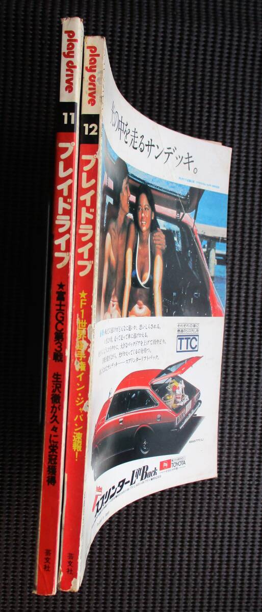 プレイドライブ 1976年 11月号・12月号　F１世界選手権インジャパン・サザンクロス国際ラリー・’76　TTCSラリーイン日本海　2冊セット_画像10