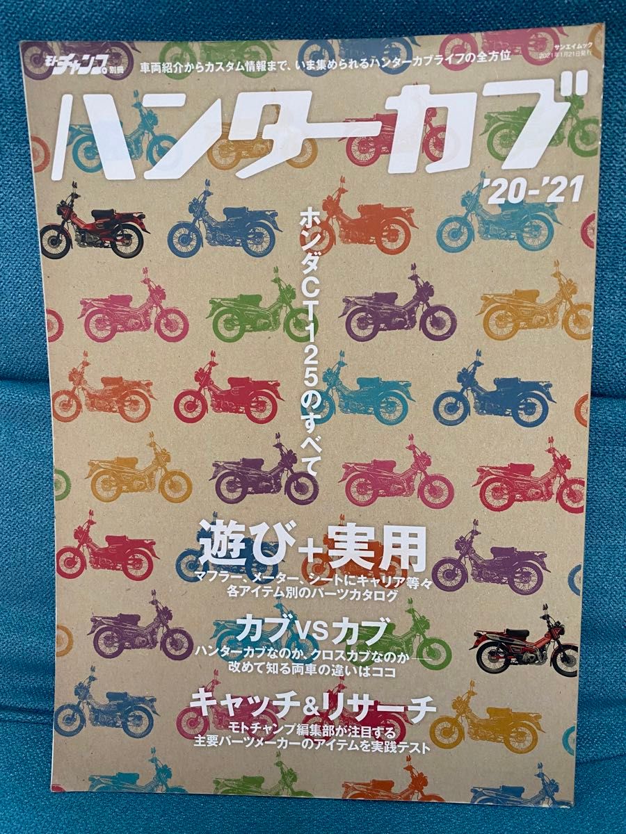 HONDA ホンダ ハンターカブ 関連書籍 4冊セットです。