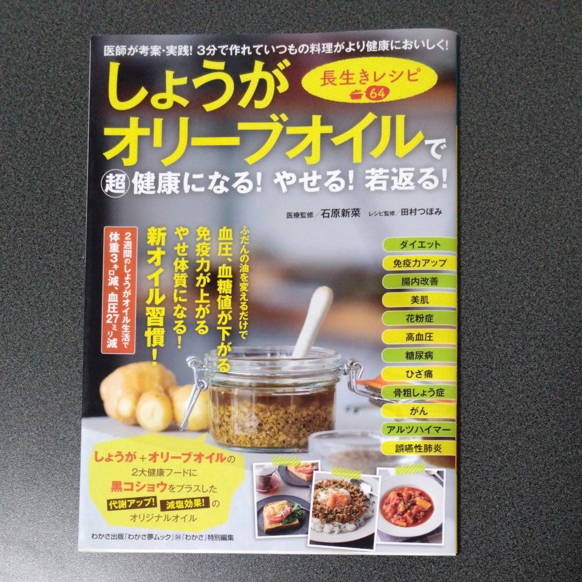 しょうがオリーブオイルで超健康になる！やせる若返る