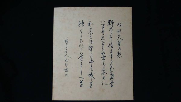 【色紙画/色紙書】肉筆　作者未詳　『大正～昭和初期の書』弐　　詩/短歌/俳句/情景画　パケット発送　H1222E_画像3