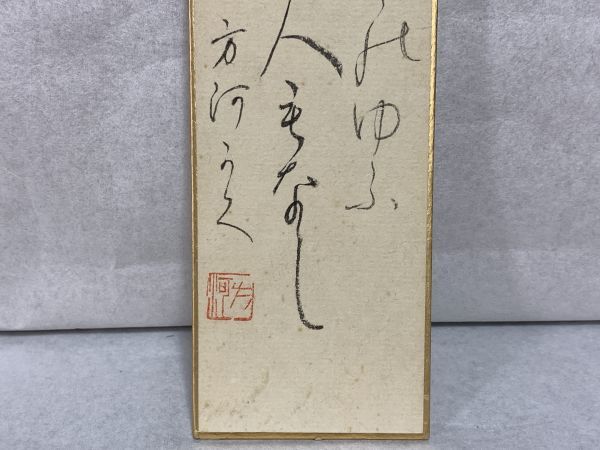 [ tanzaku ] autograph ..: person river [.] poetry / tanka / haiku /... outside fixed form possible N1222E