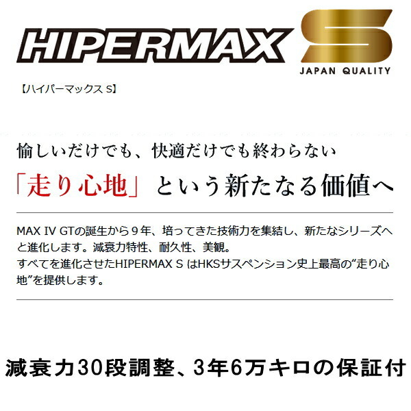 HKSハイパーマックスS車高調 JZA80スープラ 2JZ-GTE 除くREAS搭載車 93/6～02/7_画像3