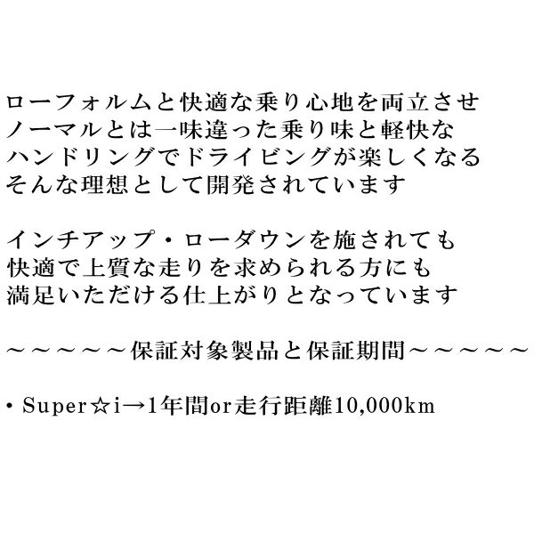 RSR Super-i 推奨レート 車高調 ACU30Wハリアー240G 2007/5～2013/7_画像2