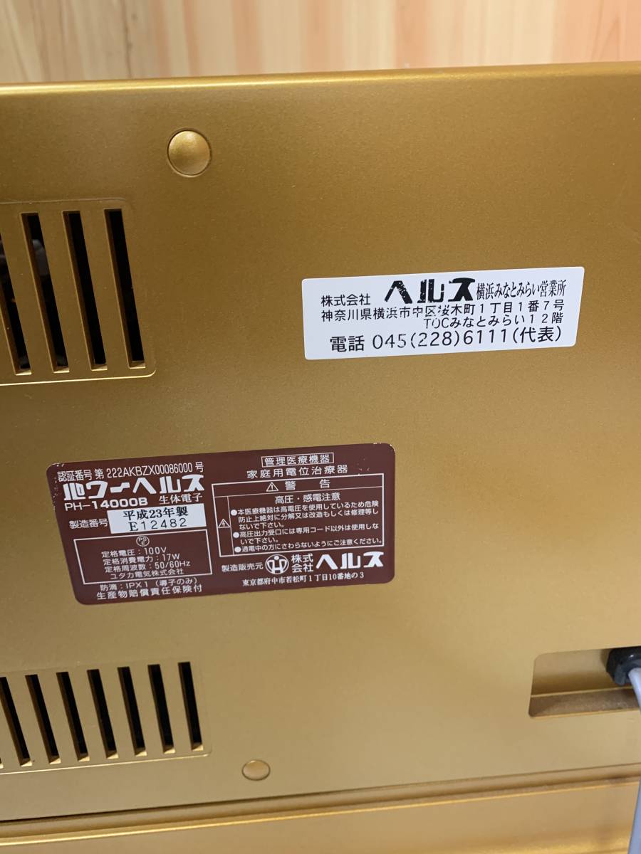 パワーヘルス ph-14000b 通電確認済み 960D2&2 家庭用電位治療器 検電器_画像9