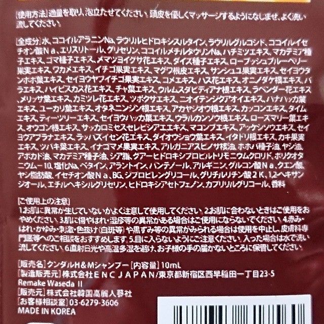 【期間限定価格】クンダルH&Mノンシリコンシャンプー＆トリートメント