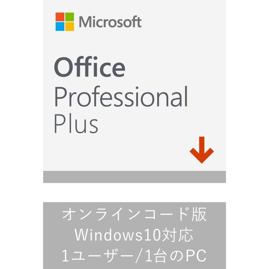 Microsoft Office 2019 Professional Plus for Windows ダウンロード版　オンラインコード 永続 関連付け可能_画像1