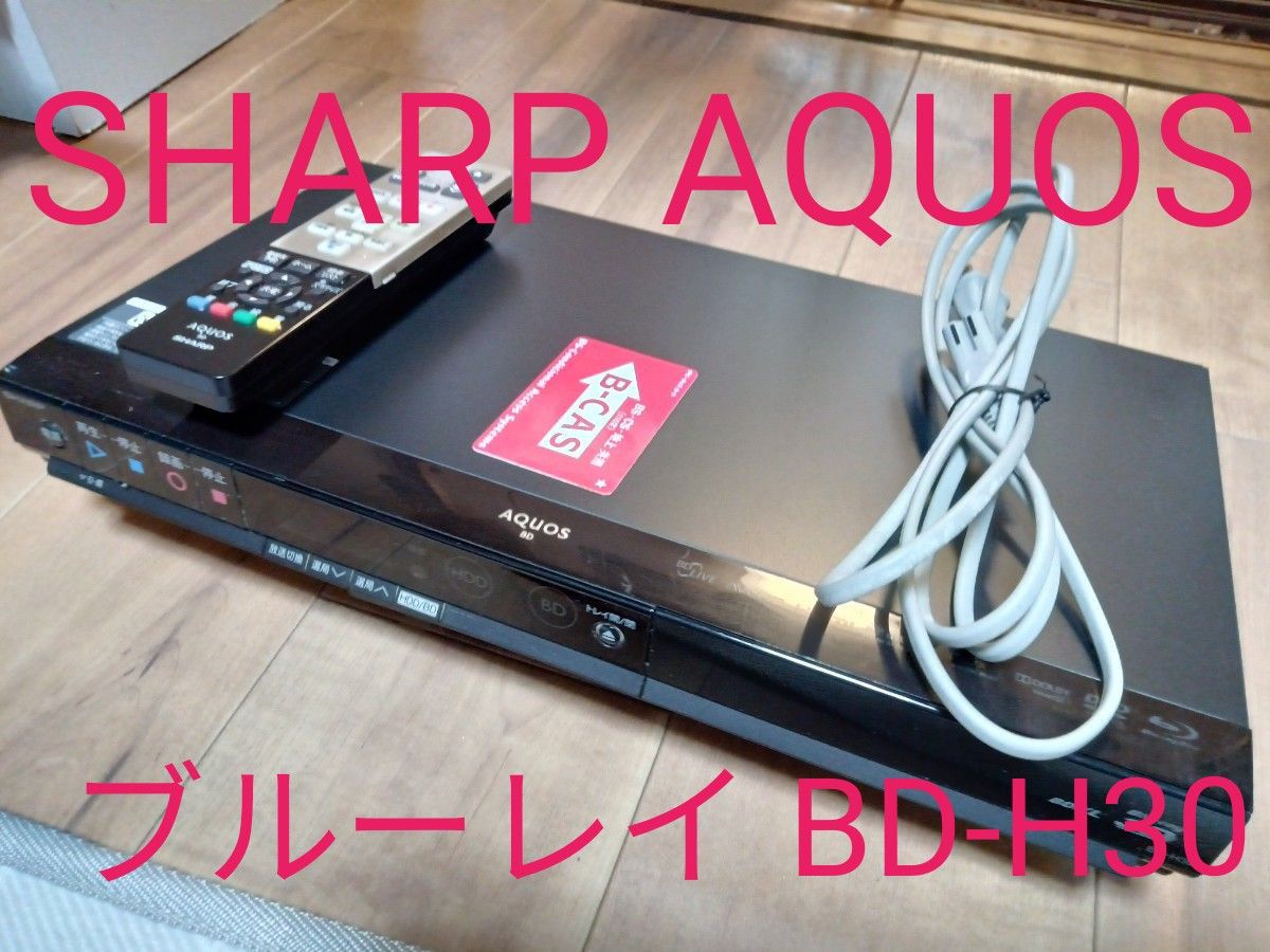 SHARP AQUOS ブルーレイ BD-H30|Yahoo!フリマ(旧PayPayフリマ) SHARP AQUOS ブルーレイ BD-H30|Yahoo!フリマ(旧PayPayフリマ)