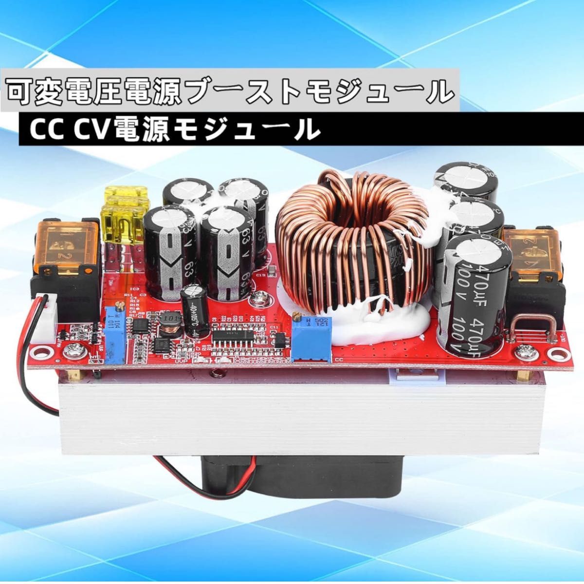 早い者勝ち！！1500W 30A DC-DCステップアップコンバータ