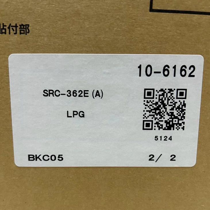 【送料無料】リンナイRinnai SRC-362E(A) パステルローズ LPガス 未使用未開封保管品_画像4