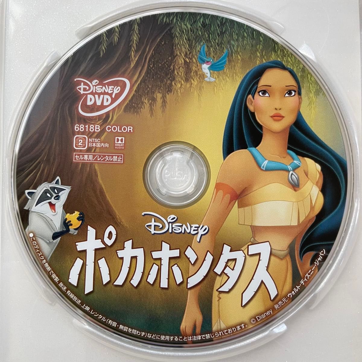 ポカホンタス DVDディスクのみ 【国内正規版】新品未再生 Disney ディズニー MovieNEX