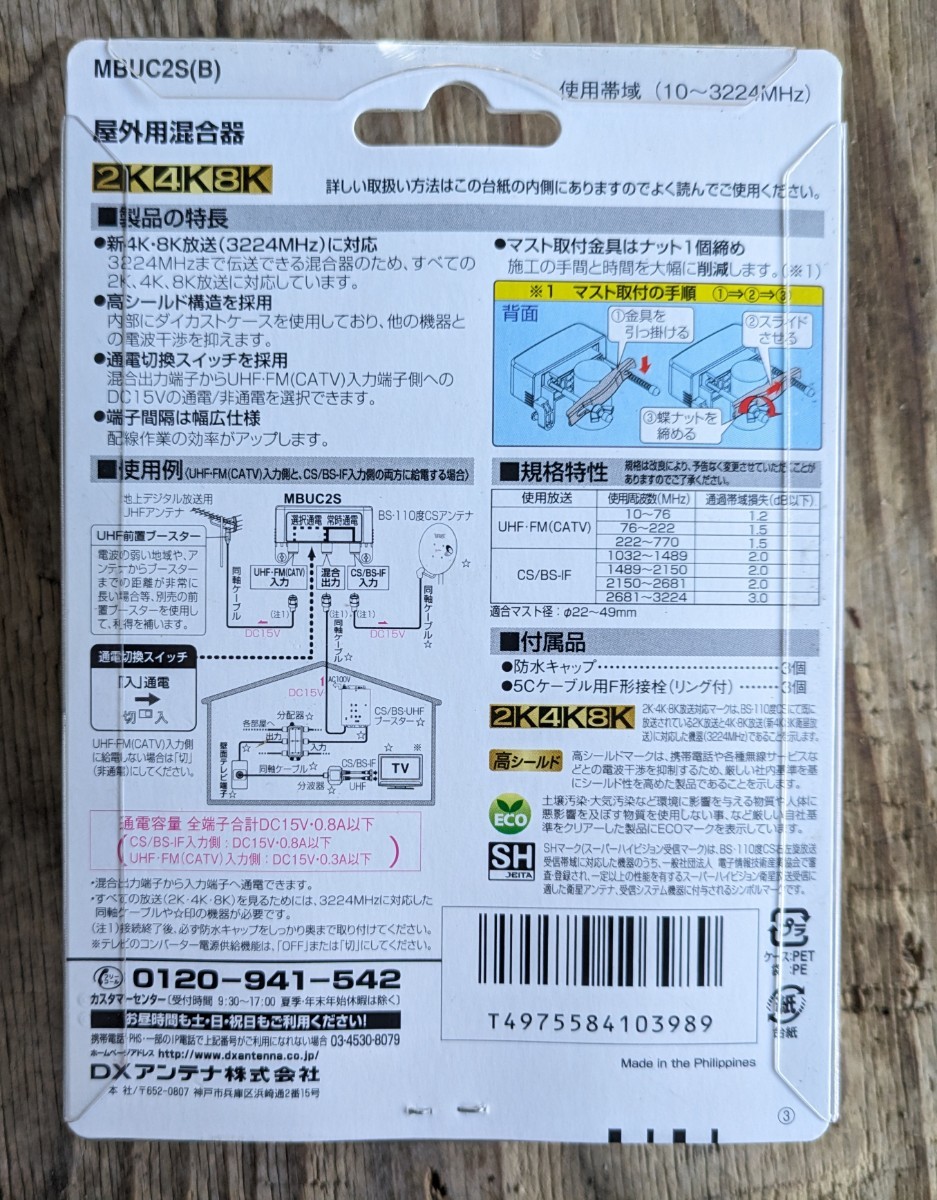 DX antenna outdoors for mixer CS BS