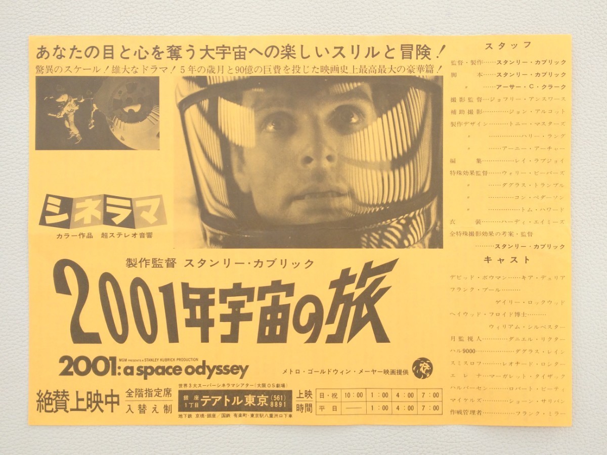 1968年 昭和43年 2001年宇宙の旅 映画チラシ パンフレット 宣伝ビラ 広告チラシ テアトル東京 スタンリー・キューブリック 昭和レトロ