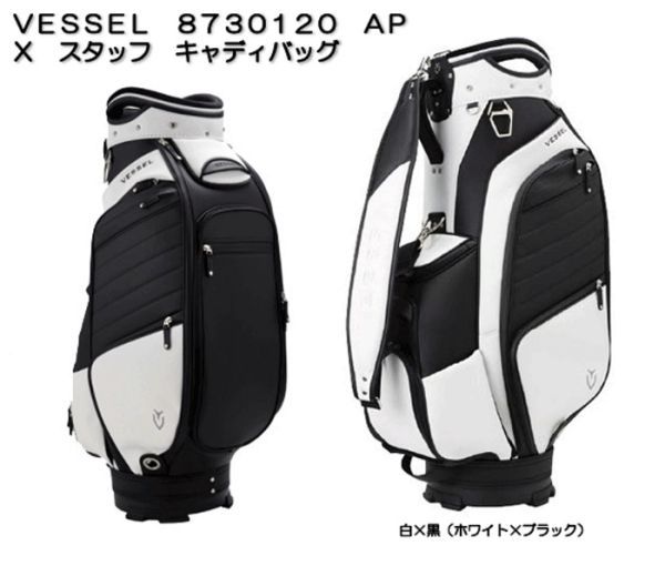 新品即決 VESSEL ベゼル APX Staff エーピーエックス スタッフ キャディバッグ 8730120 ホワイト/ブラック