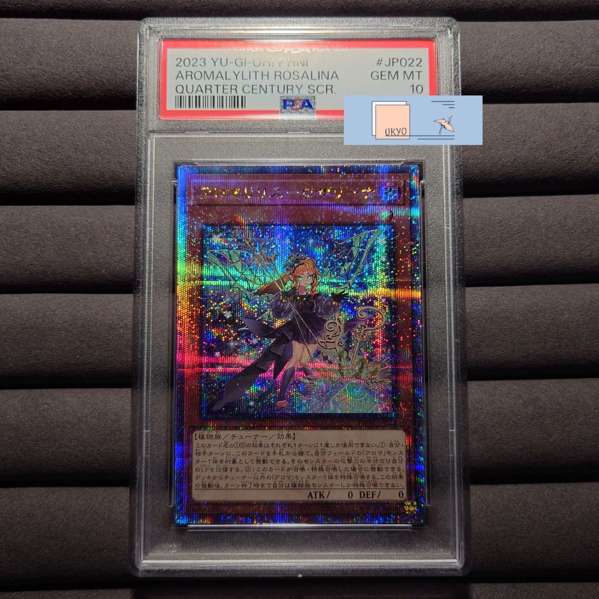 PSA10 遊戯王 アロマリリス ロザリーナ 25th クオシク QSE PSA10 遊戯王 アロマリリス ロザリーナ 25th クオシク QSE
