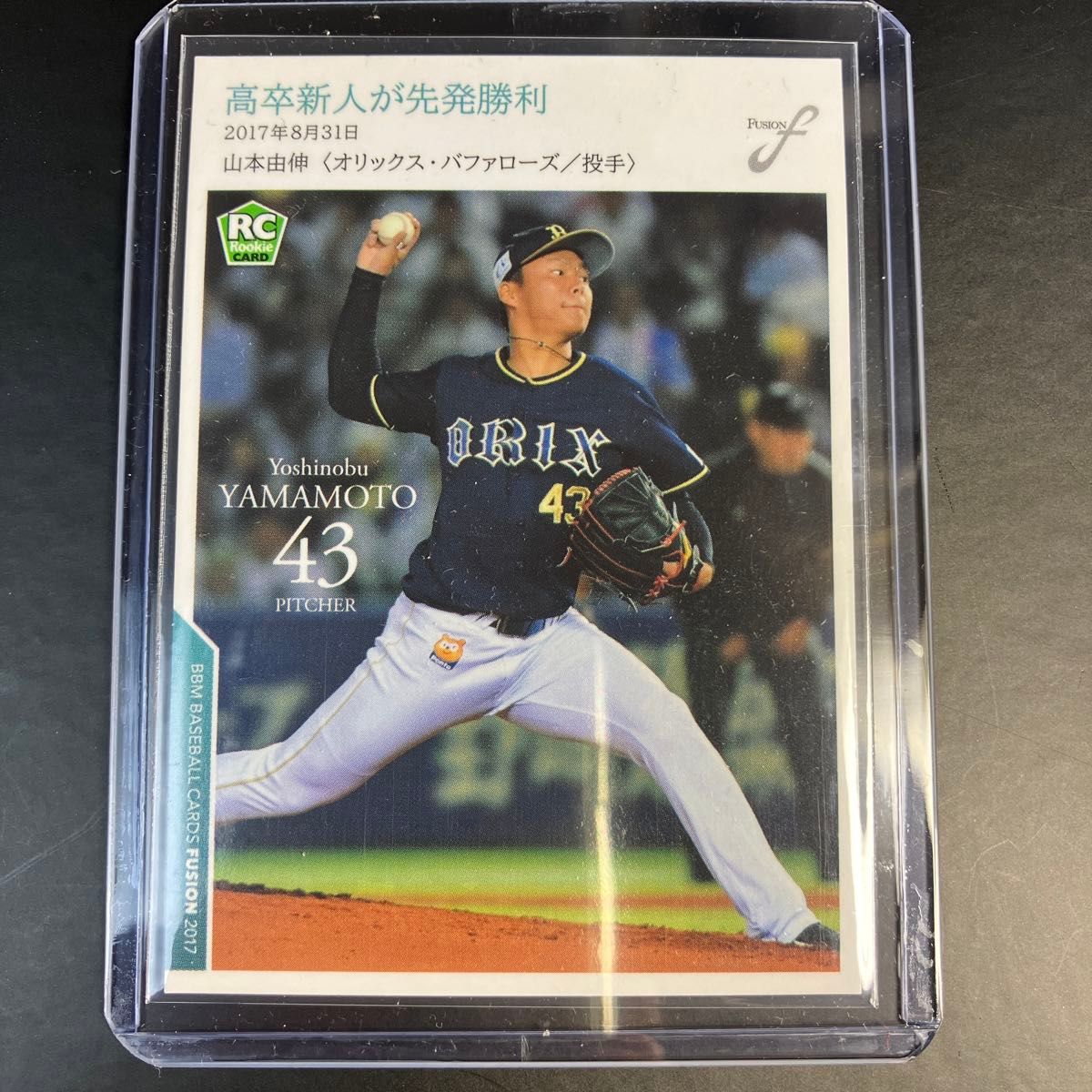 PSA10】など【山本由伸】【RC】BBM 2017 ルーキーエディション 鑑定